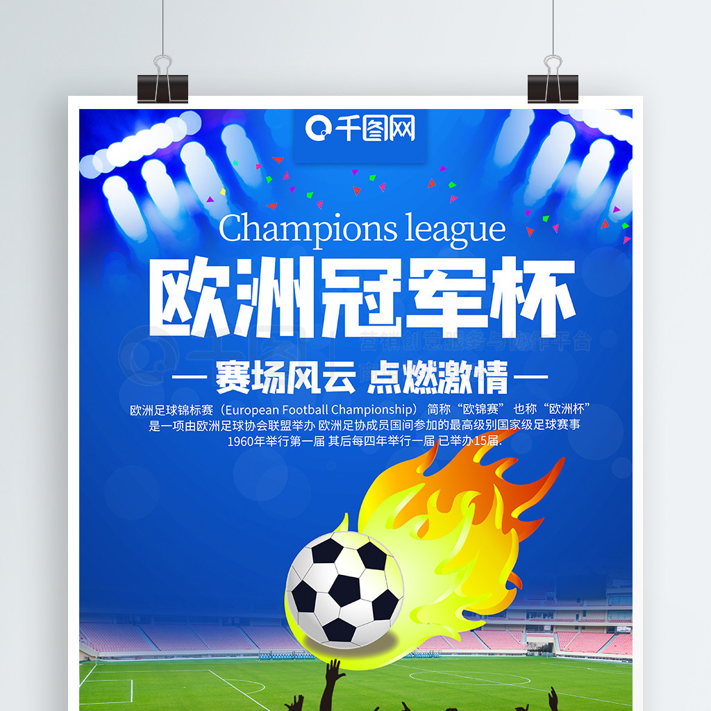 两队激烈的